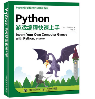 

Python游戏编程快速上手