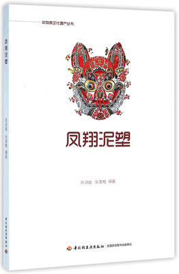 

凤翔泥塑
