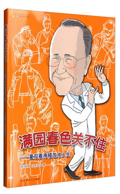 

满园春色关不住童双春滑稽艺术人生附光盘