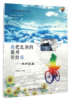 

我把此刻的徽州寄给你 徽州区篇