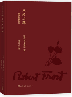 

未走之路弗罗斯特诗选