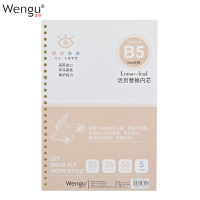 

Wengu b5 dot matrix loose-leaf loose-leaf refill notebook core 50 sheets 26 holes replaceable paper B550-4