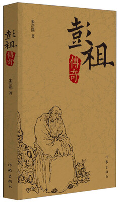 

彭祖传奇