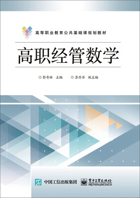 

高职经管数学