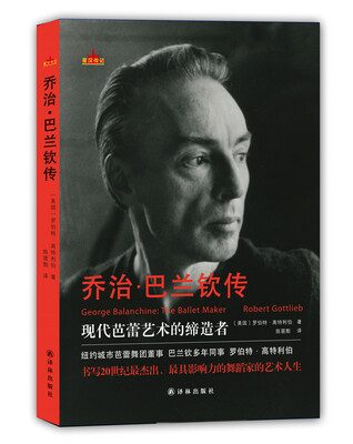 

乔治·巴兰钦传