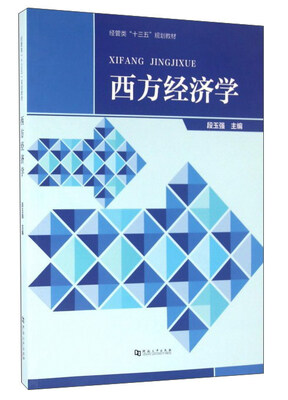 

西方经济学