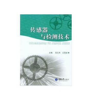 

传感器与检测技术
