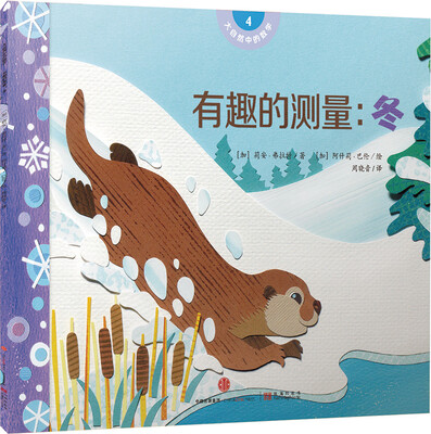 

大自然中的数学 有趣的测量：冬