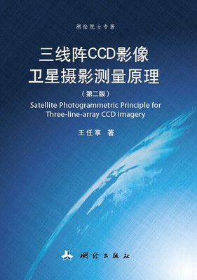 

三线阵CCD影像卫星摄影量原理