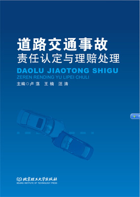 

道路交通事故责任认定与理赔处理