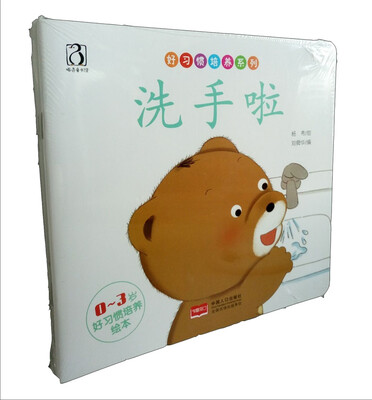 

好习惯培养系列（5册）