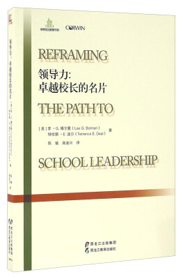 

领导力：卓越校长的名片