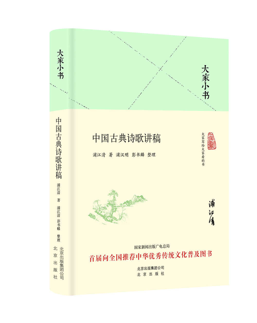 

大家小书 中国古典诗歌讲稿（精装本）