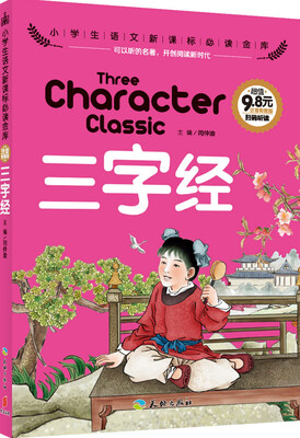 

三字经