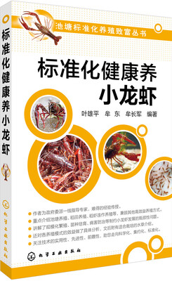 

标准化健康养小龙虾