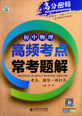 

初中物理高频考点常考题解