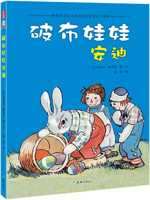 

破布娃娃安迪