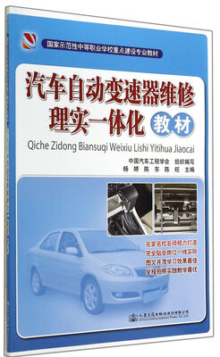 

汽车自动变速维修理实一体化教材