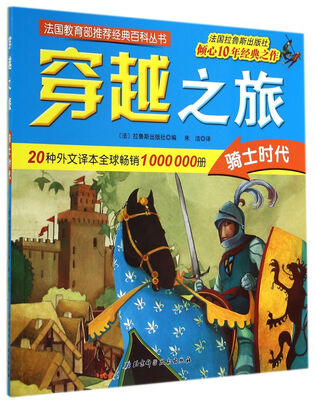 

骑士时代/穿越之旅