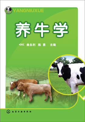 

养牛学(曲永利