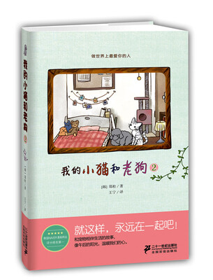 

我的小猫和老狗2