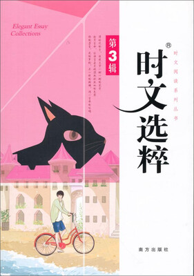 

时文选粹(第3辑)
