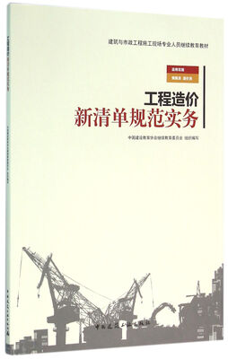 

工程造价新清单规范实务
