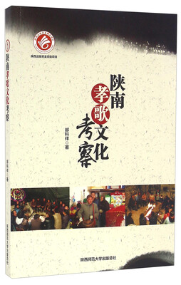 

陕南孝歌文化考察