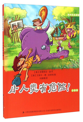 

小人类有危险！（注音版）/我的恐龙朋友