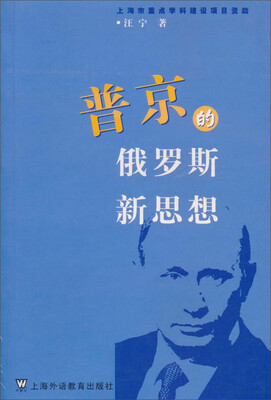 

普京的俄罗斯新思想