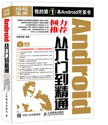 

Android从入门到精通