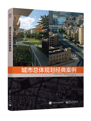 

城市总体规划经典案例