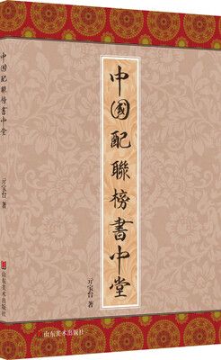 

中国配联榜书中堂