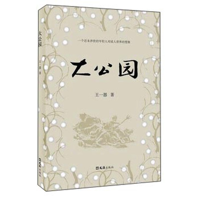 

大公园