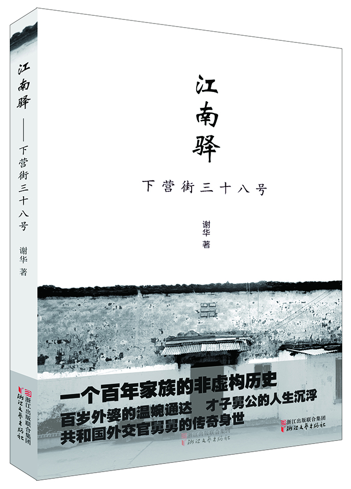 

江南驿 下营街三十八号