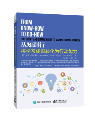 

从知到行：将学习成果转化为行动能力