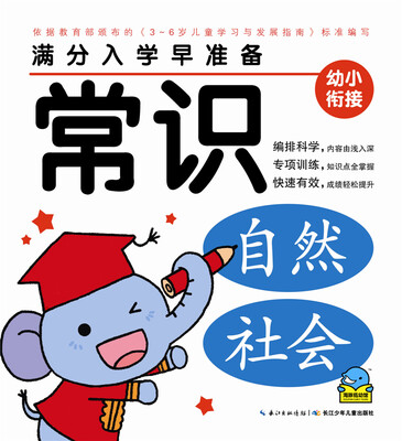 

满分入学早准备：常识