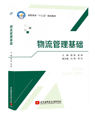 

物流管理基础