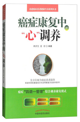 

癌症康复中的“心”调养