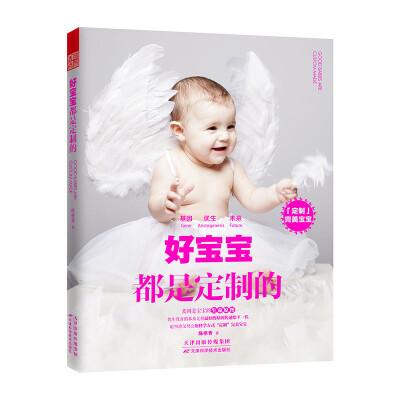 

好宝宝都是定制的