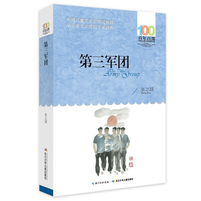 

第三军团