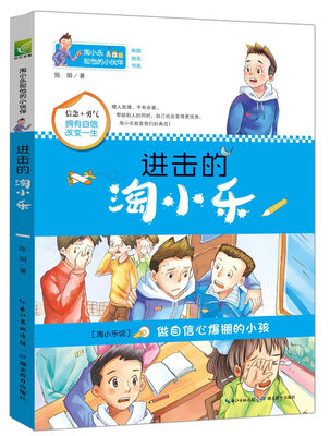 

淘小乐和他的小伙伴：进击的淘小乐