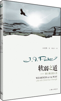 

软弱之道