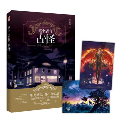 

这个店有古怪