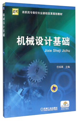 

机械设计基础