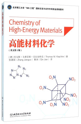 

高能材料化学（英文 第2版）