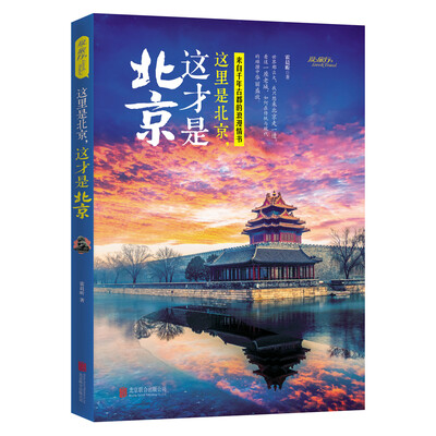 

这里是北京，这才是北京