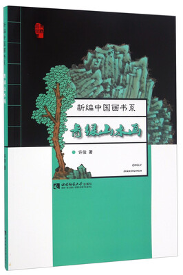 

青绿山水画