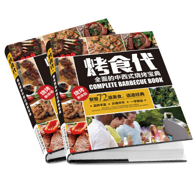 

Barbecue family e-Rover barbecue food Daquan 72 barbecue recipes barbecue recipes tutorial book