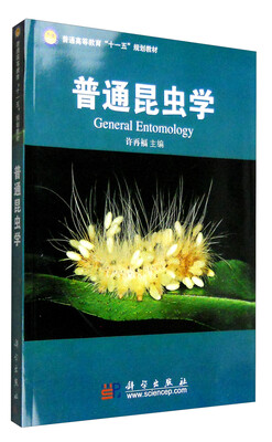 

普通昆虫学